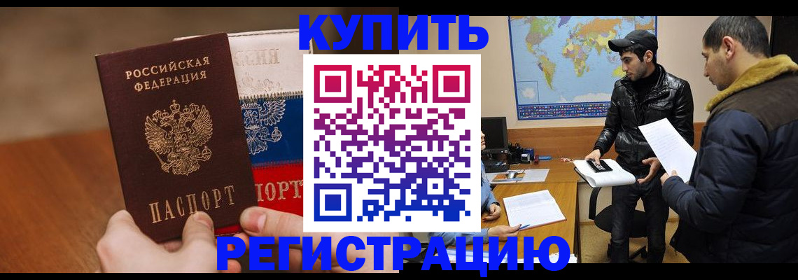 прописка 2025 в Южно-Сухокумске